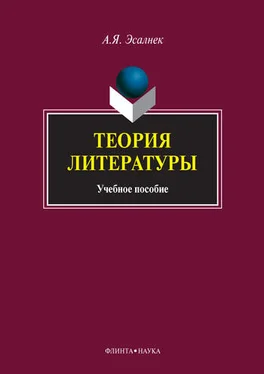 Асия Эсалнек Теория литературы обложка книги