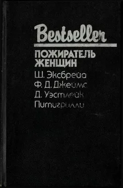 Шарль Эксбрейа Пожиратель женщин (Сборник) обложка книги