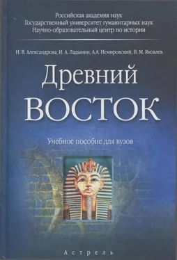 Наталья Александрова Древний Восток обложка книги