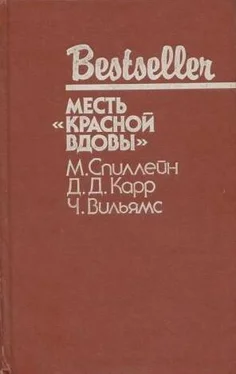 Чарльз Вильямс Дип. Месть «Красной вдовы». В аду все спокойно обложка книги