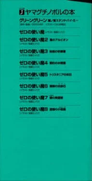 Нобору Ямагути Серенада Ностальгии обложка книги