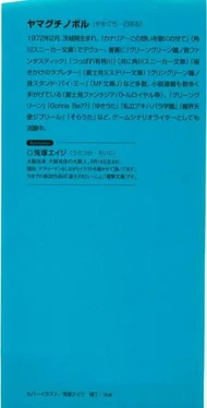 Нобору Ямагути Молитвенник Основателя обложка книги