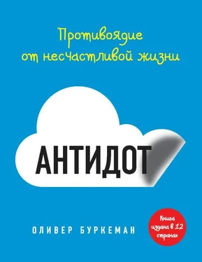 Оливер Буркеман Антидот. Противоядие от несчастливой жизни обложка книги