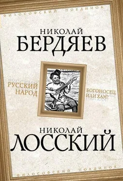 Николай Бердяев Русский народ. Богоносец или хам? обложка книги