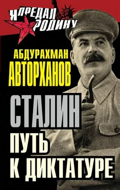 Абдурахман Авторханов Сталин. Путь к диктатуре обложка книги