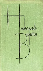 Николай Вирта - Собрание сочинений в 4 томах. Том 4. Рассказы и повести