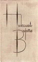 Николай Вирта - Собрание сочинений в 4 томах. Том 3. Закономерность