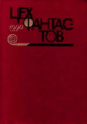 Станислав Лем - Путешествие одиннадцатое