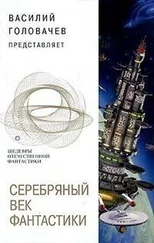 Григорий Гребнев - Серебряный век фантастики (сборник)