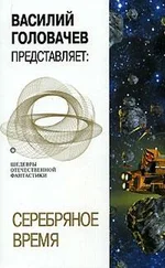 Владимир Савченко - Серебряное время (сборник)