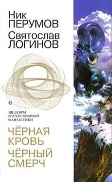 Ник Перумов Черная кровь. Черный смерч обложка книги