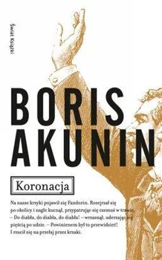 Boris Akunin KORONACJA,czyli ostatni z Romanowów обложка книги