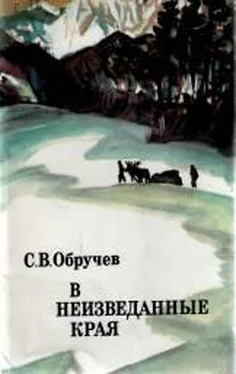 Сергей Обручев В неизведанные края обложка книги