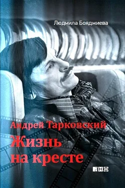 Людмила Бояджиева Андрей Тарковский. Жизнь на кресте обложка книги