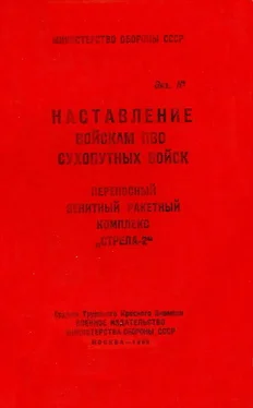 Министерство обороны СССР ПЗРК «Стрела-2» обложка книги