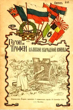 Сотрудники Трофейной комиссии при Герои и трофеи Великой народной войны. Выпуск 2-й обложка книги