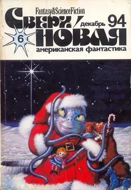 Лариса Михайлова Сверхновая американская фантастика, 1994 № 06 обложка книги