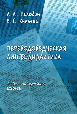 Array Коллектив авторов Переводоведческая лингводидактика: учебно-методическое пособие обложка книги