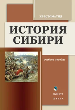 К. Воложанин История Сибири: Хрестоматия обложка книги