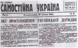 Акт провозглашения Украинского государства принятый в захваченном Львове - фото 7