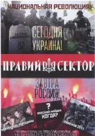 Также как и официальный кандидат в президенты Украины Дмитрий Ярош - фото 18