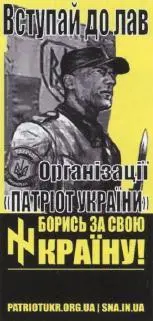 Листовка Вступай в ряды организации Патриоты Украины активистыбоевики - фото 9