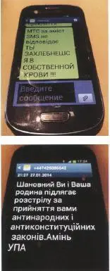 Угрозы Ты захлебнешься в собственной крови и Вы и ваши родственники - фото 42