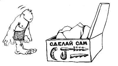 Сделай сам Создателем гипотезы североазиатскоевропейской прародины человека - фото 7
