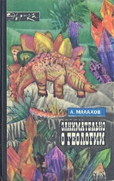 Анатолий Малахов Занимательно о геологии обложка книги