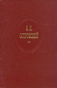 Александр Островский Лес обложка книги