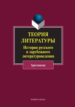 Нина Хрящева Теория литературы. История русского и зарубежного литературоведения. Хрестоматия обложка книги