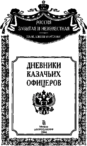 Предисловие Вниманию читателей предлагается книга составленная из - фото 2