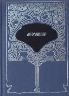 Гийом Аполлинер Т.1. Избранная лирика. Груди Тиресия. Гниющий чародей обложка книги