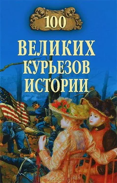 Василий Веденеев 100 великих курьезов истории обложка книги