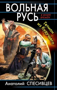 Анатолий Спесивцев Вольная Русь. Гетман из будущего обложка книги