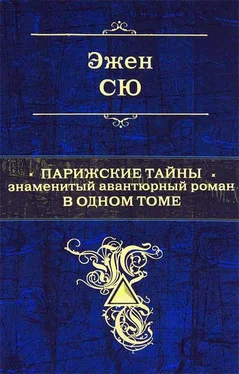 Эжен Сю Парижские тайны обложка книги