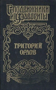 Грегор Самаров Адъютант императрицы обложка книги