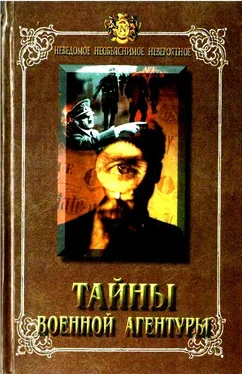 Николай Непомнящий Тайны военной агентуры обложка книги