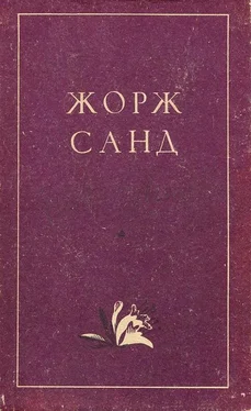 Жорж Санд Мон-Ревеш обложка книги