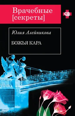 Юлия Алейникова Божья кара обложка книги