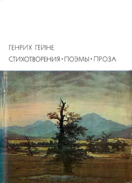 Генрих Гейне Стихотворения. Поэмы. Проза обложка книги