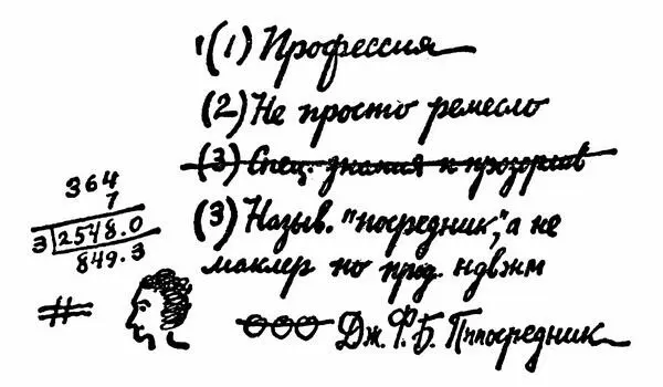 Остальные шесть страниц очень походили на первую Целую неделю он расхаживал с - фото 4