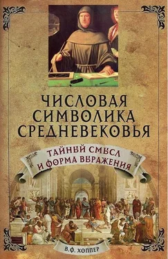 Винсент Хоппер Числовая символика Средневековья. Тайный смысл и форма выражения обложка книги