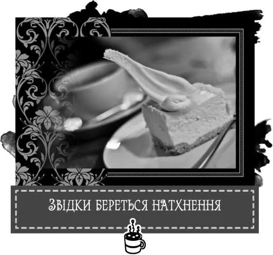 Ми сидимо на парі й говоримо про важливе Я ще не можу звикнути до того що мої - фото 20