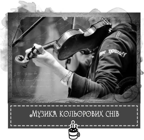 Якось серед моїх віртуальних друзів зявився привітний розумний і - фото 29