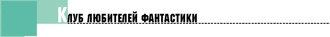 Антология Рубрику ведёт писатель Анатолий Вершинский 1 Яна Дубинянская - фото 1