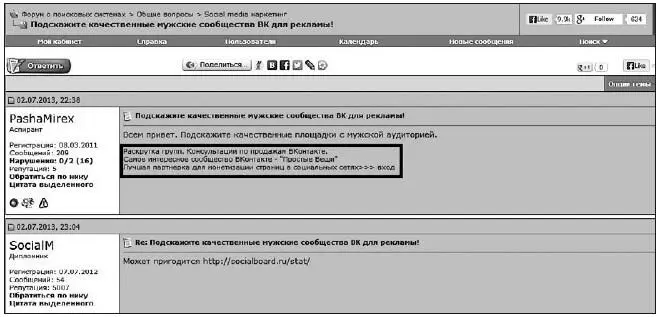 Рис 94 Иногда можно оставлять ссылку на группу комментируя какойто контент - фото 94