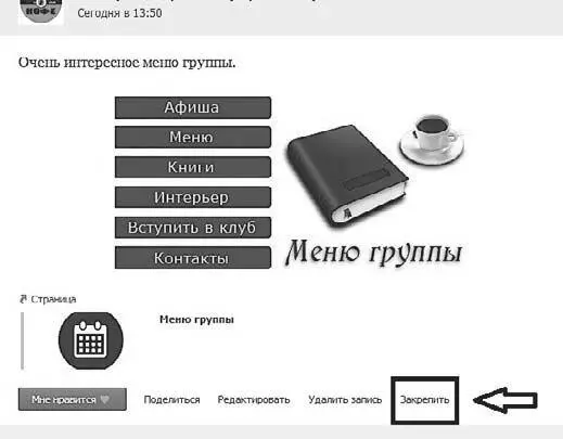 Рис 109 9 Меню готово рис 110 Рис 110 О том как делать викименю - фото 109