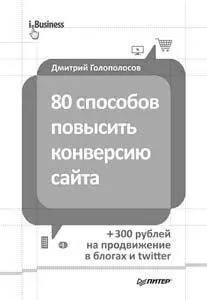 Конверсия это отношение числа пользователей совершивших определенные - фото 112
