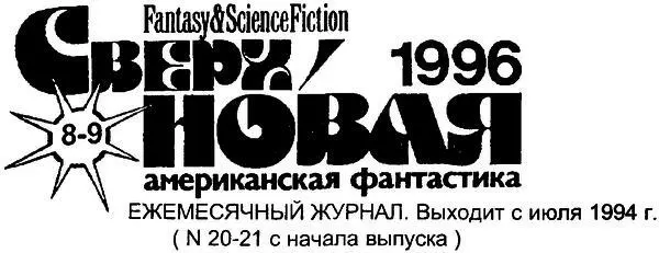 Колонка редактора Привет пришельцы Среди главных ветвей древа фантастики - фото 1